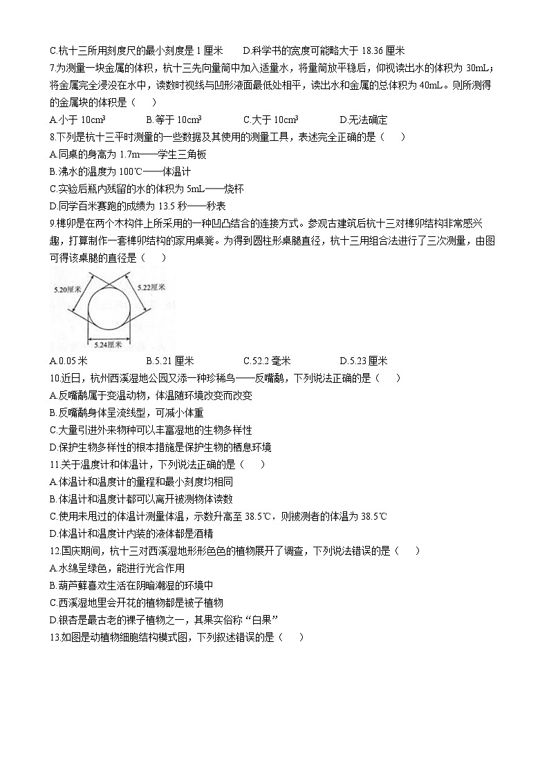 浙江省杭州市十三中教育集团2024-2025学年七年级上学期期中科学试题(无答案)02