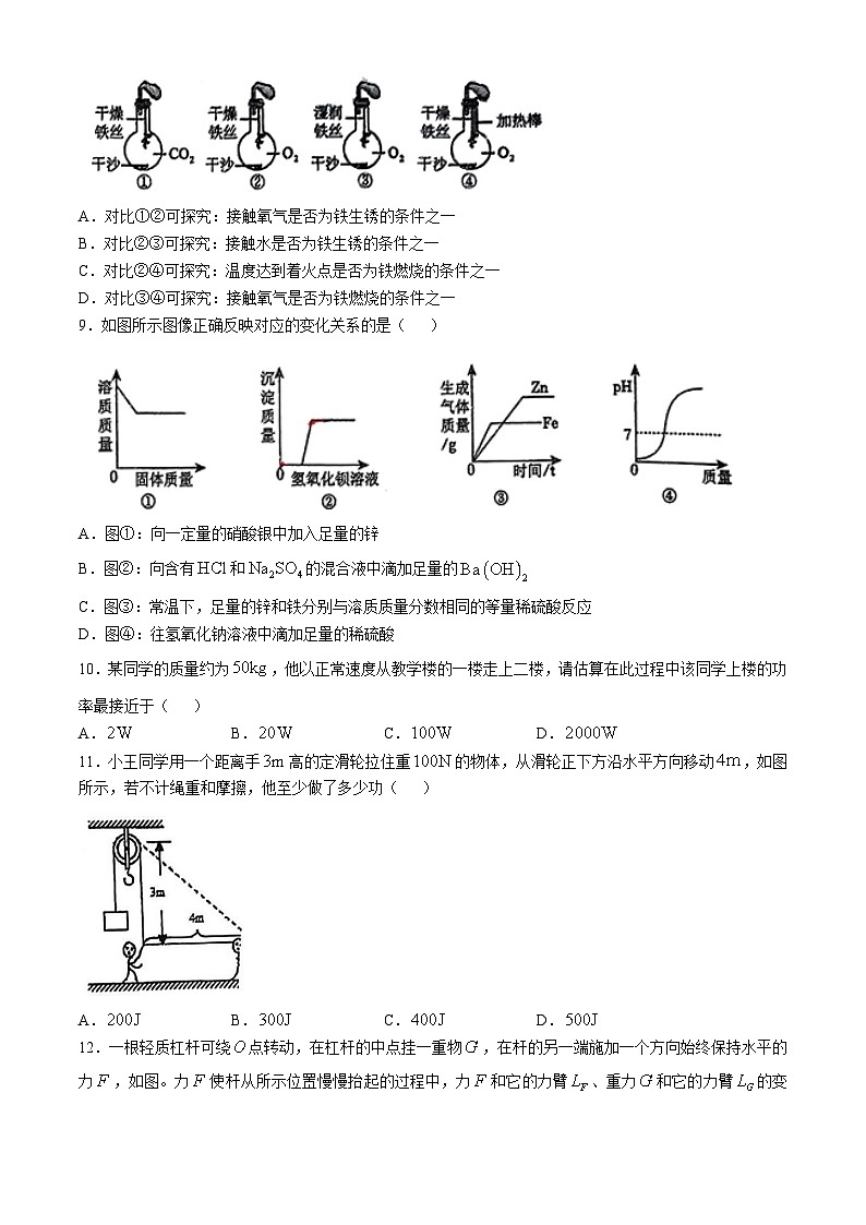 浙江省杭州市开元中学2024-2025学年九年级上学期期中科学试卷第3页