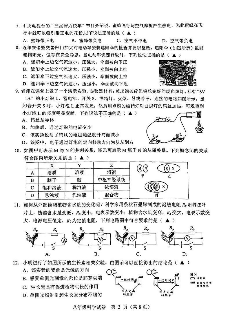 2023-2024学年浙江省绍兴市八年级（上）期末科学试卷第2页