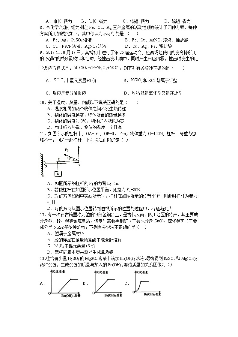 2023-2024学年浙江省温州市九年级（上）期末科学模拟练习试卷第2页
