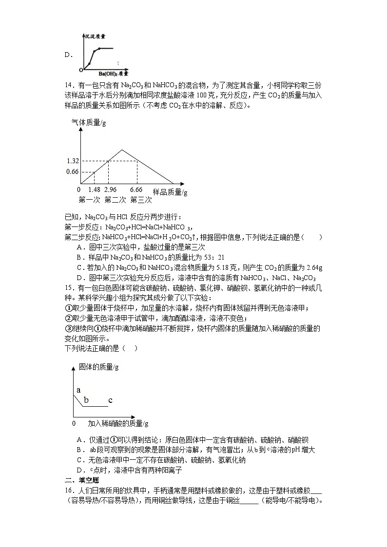 2023-2024学年浙江省温州市九年级（上）期末科学模拟练习试卷第3页