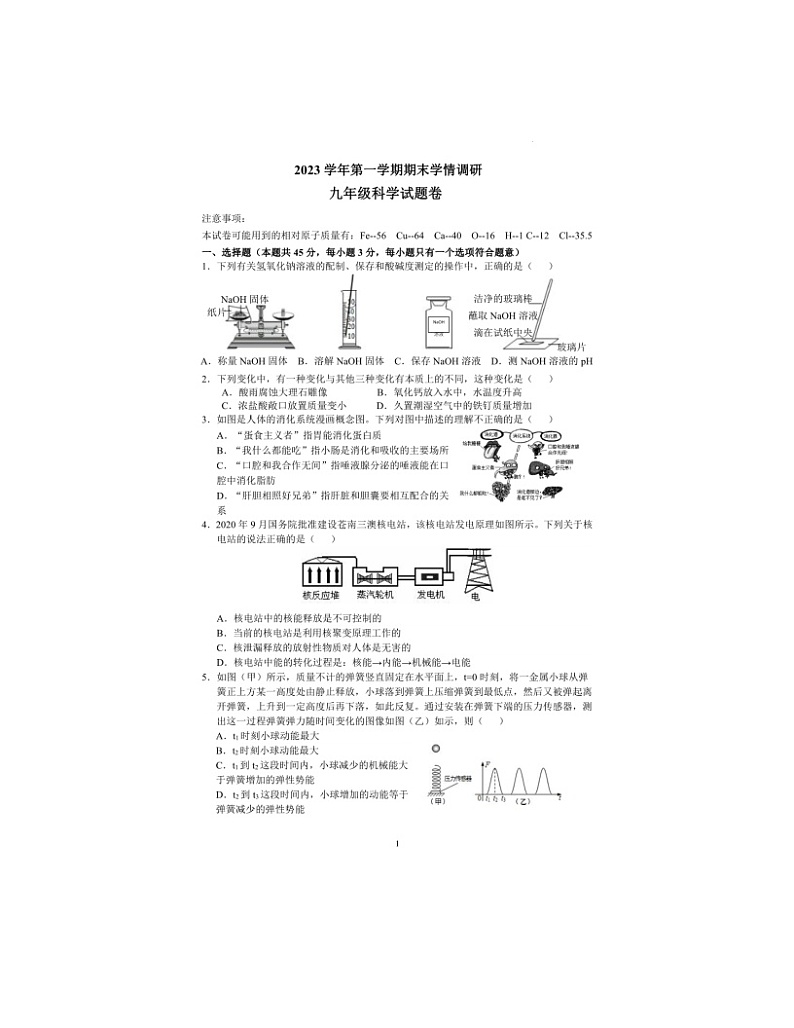 2023-2024学年浙江省杭州市拱墅区九年级（上）期末科学模拟练习试卷（2）01