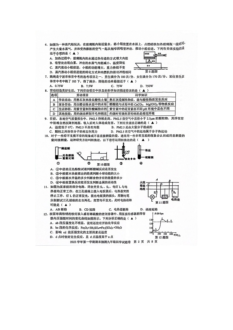 2023-2024学年浙江省宁波市宁海县九年级（上）期末科学试卷第2页