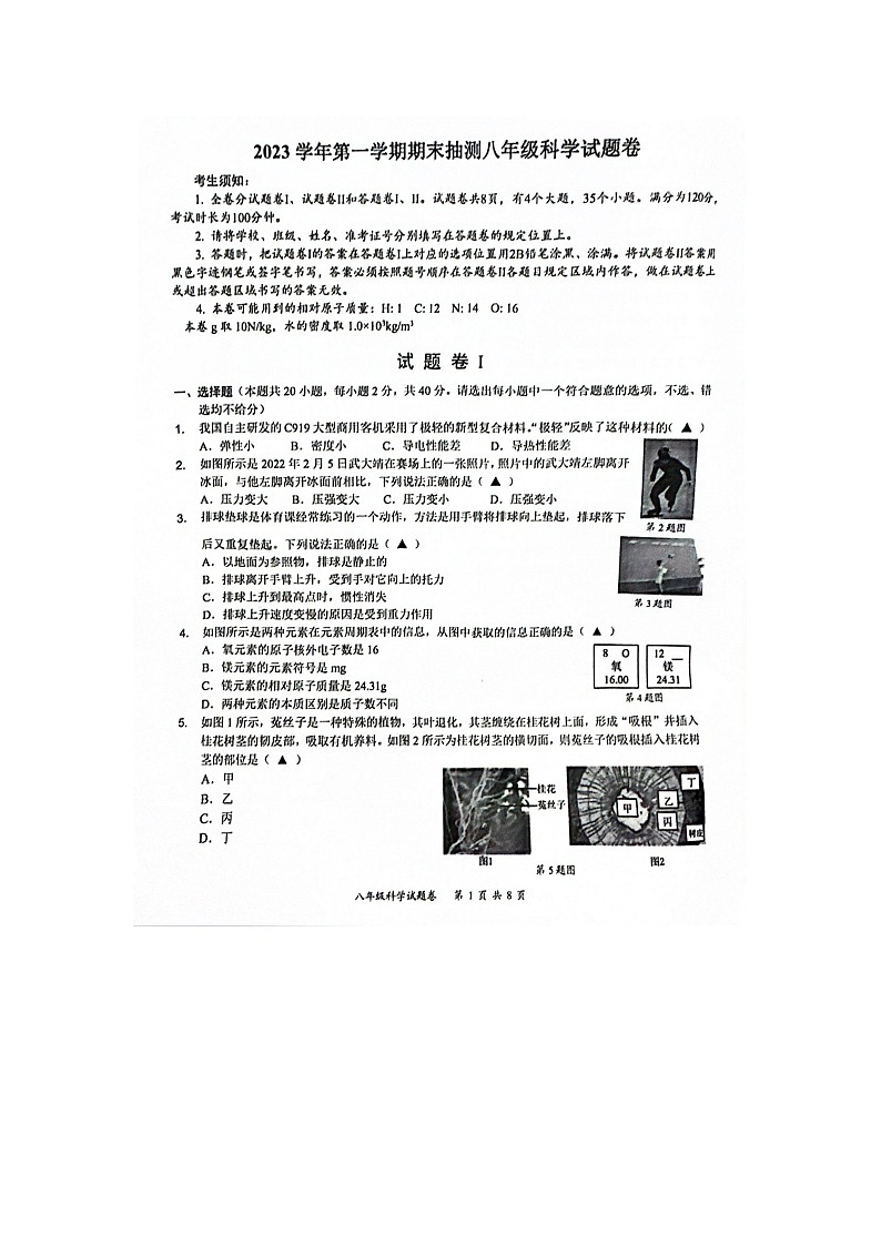 2023-2024学年浙江省宁波市宁海县八年级（上）期末科学试卷01