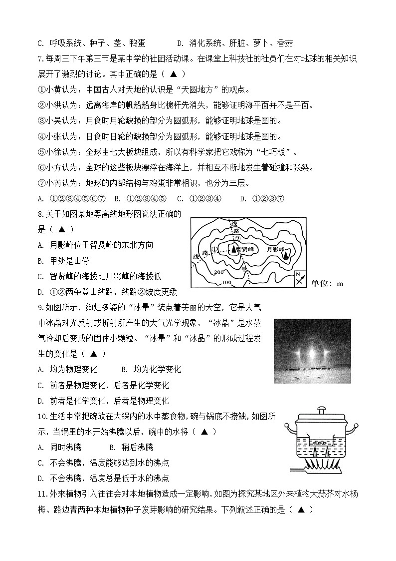 2023-2024学年浙江省绍兴市柯桥区联盟校七年级（上）月考科学试卷（1月份）02