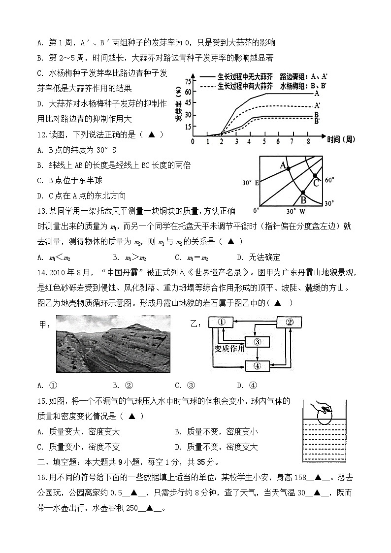 2023-2024学年浙江省绍兴市柯桥区联盟校七年级（上）月考科学试卷（1月份）03