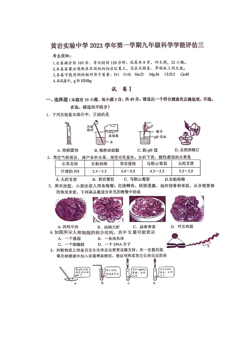 2023-2024学年浙江省台州市黄岩实验中学九年级（上）段考科学试卷（三）第1页