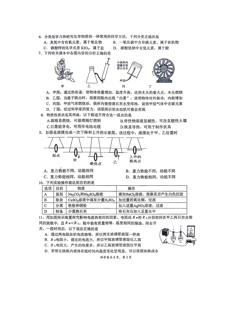 2023-2024学年浙江省台州市黄岩实验中学九年级（上）段考科学试卷（三）第2页