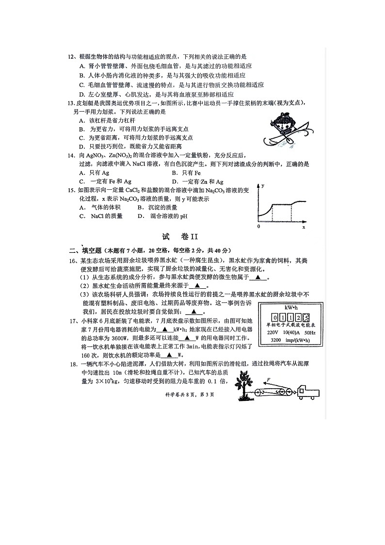 2023-2024学年浙江省台州市黄岩实验中学九年级（上）段考科学试卷（三）第3页