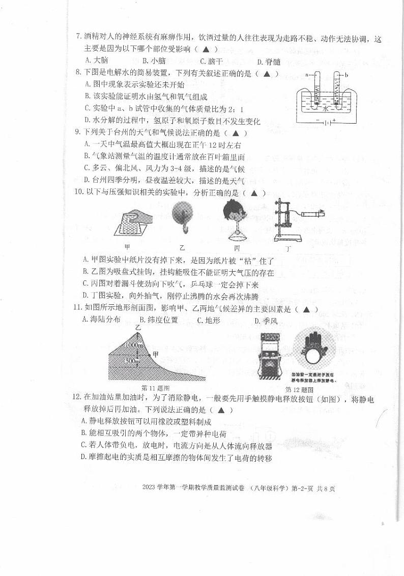 2022-2023学年浙江省台州市临海市八年级（上）期末科学试卷第2页