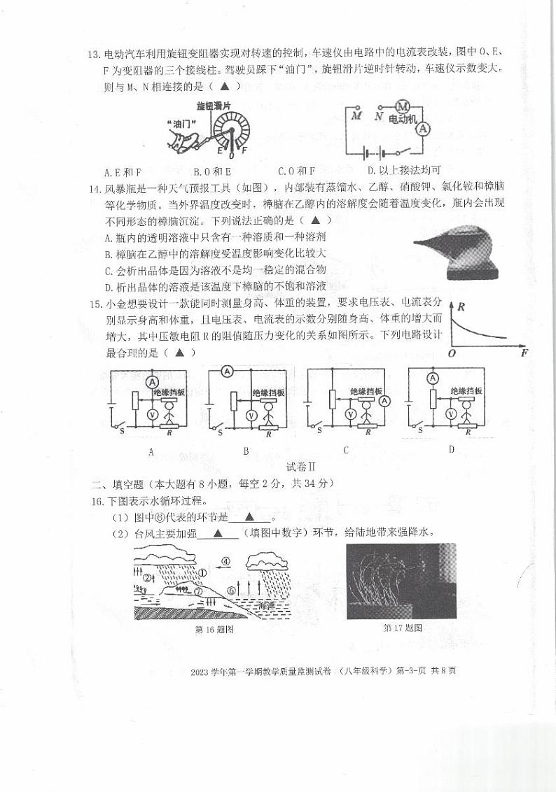 2022-2023学年浙江省台州市临海市八年级（上）期末科学试卷第3页