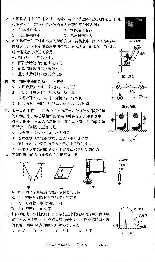 2023-2024学年浙江省湖州市长兴县八年级（上）期末科学试卷02