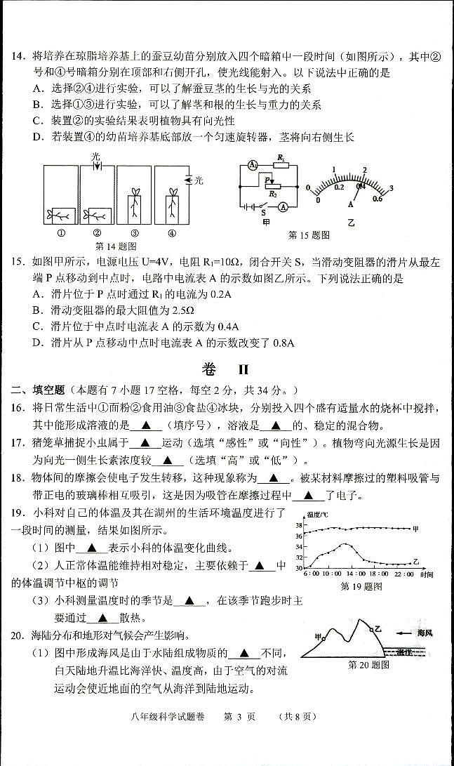 2023-2024学年浙江省湖州市长兴县八年级（上）期末科学试卷03