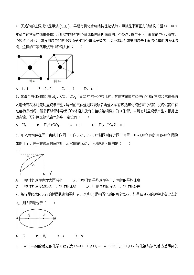 2023-2024学年浙江省绍兴一中教育集团九年级（上）期末科学试卷第2页