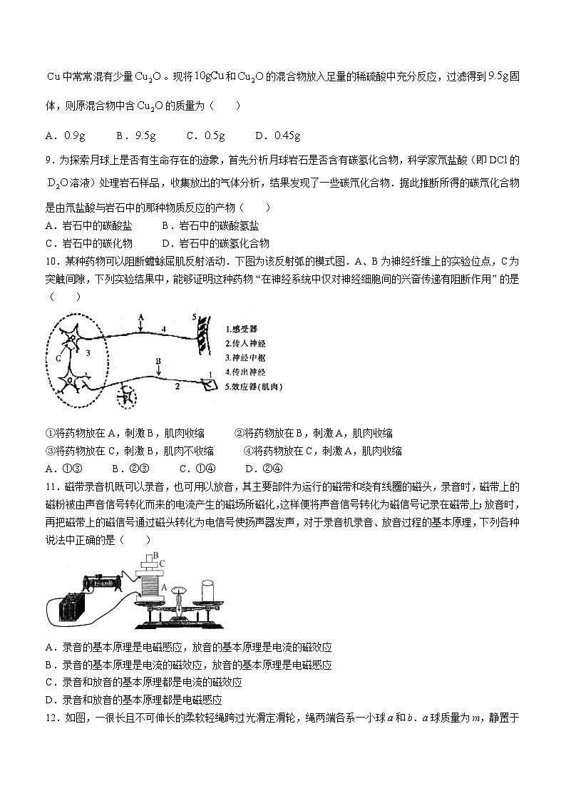 2023-2024学年浙江省绍兴一中教育集团九年级（上）期末科学试卷第3页