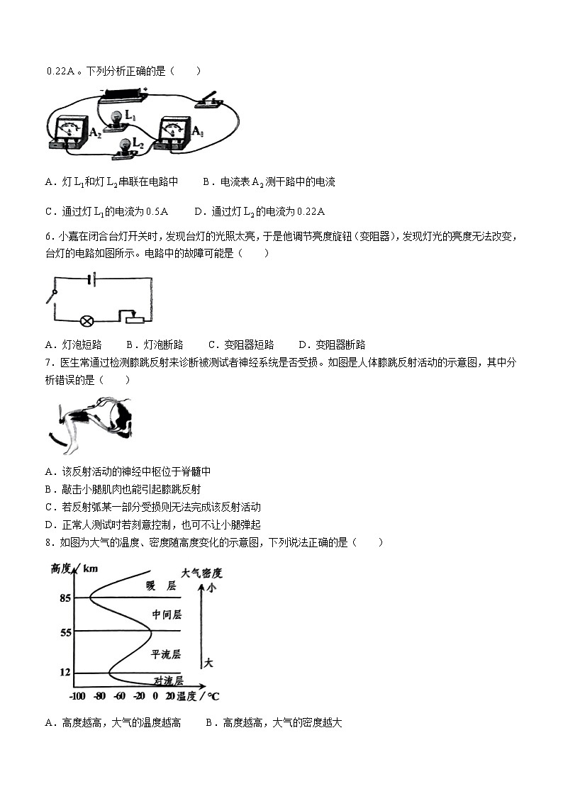 2023-2024学年浙江省嘉兴市八年级（上）期末科学试卷第2页