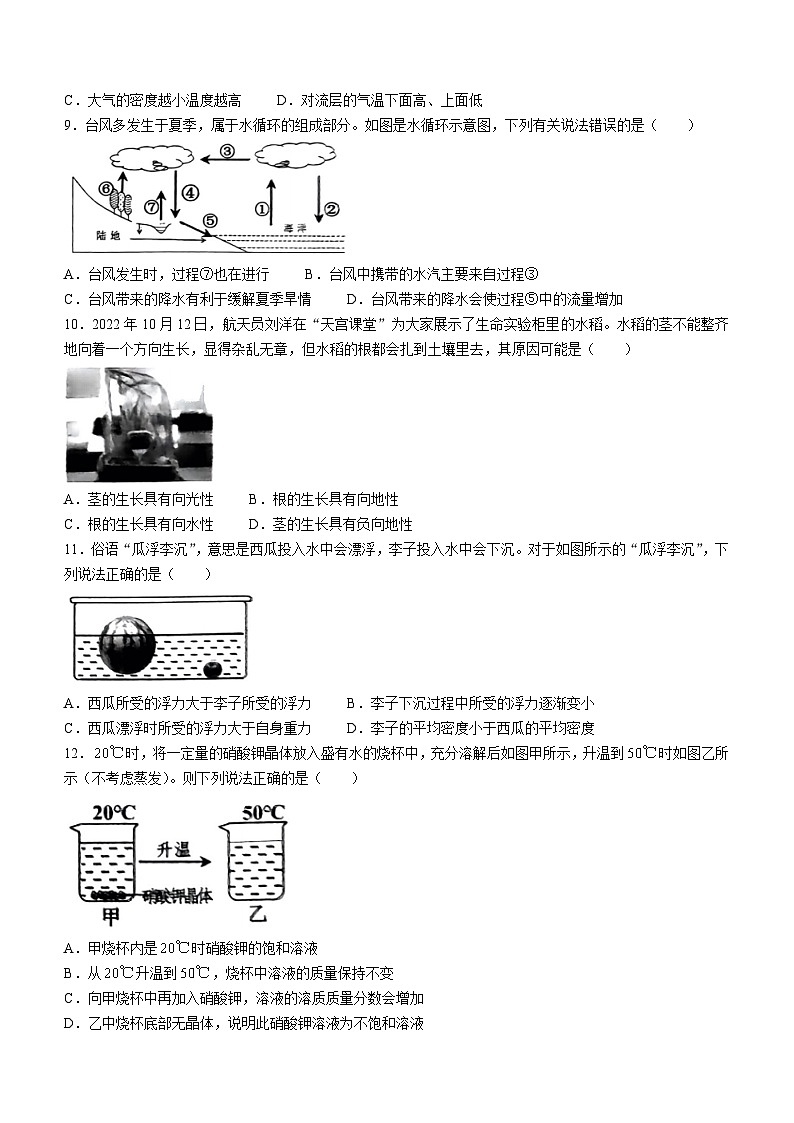 2023-2024学年浙江省嘉兴市八年级（上）期末科学试卷第3页