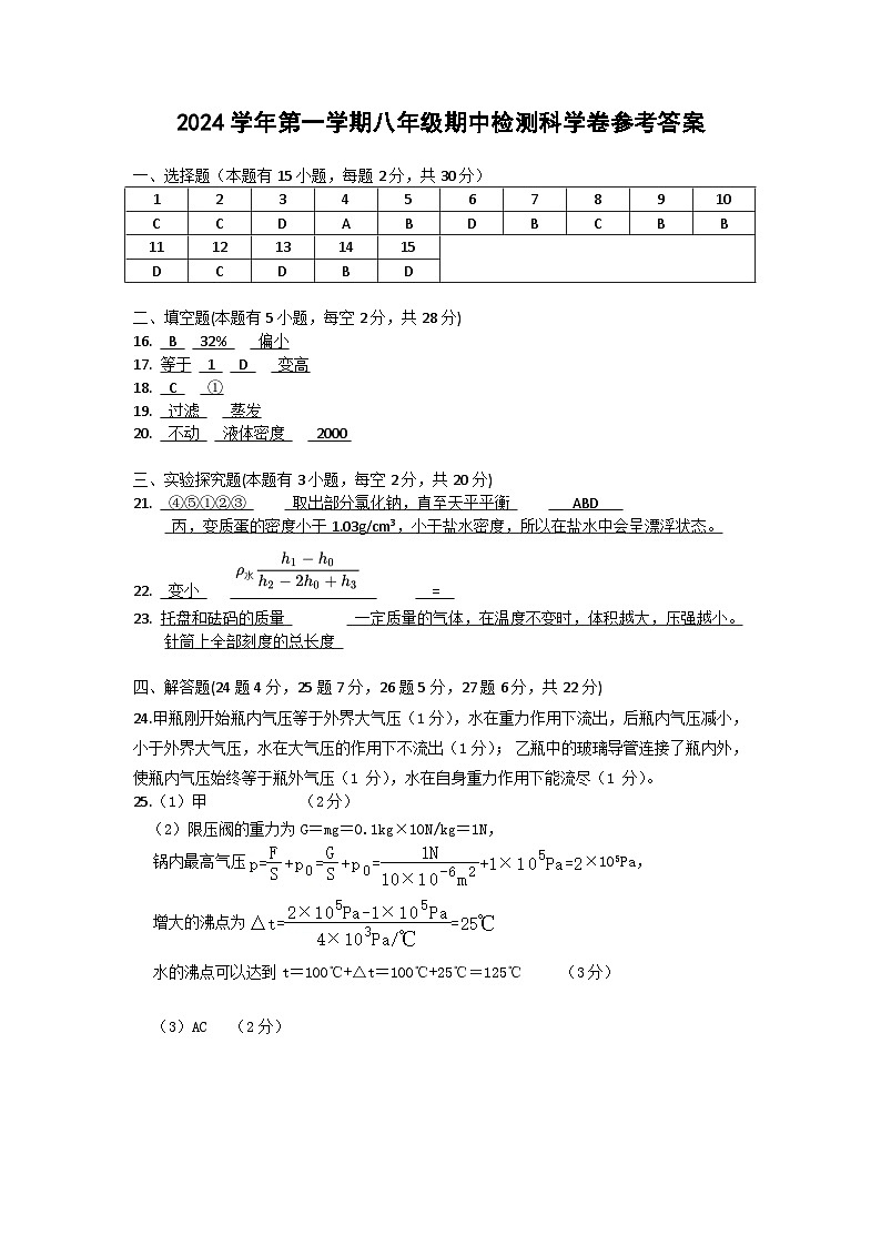 八上期中科学参考答案第1页