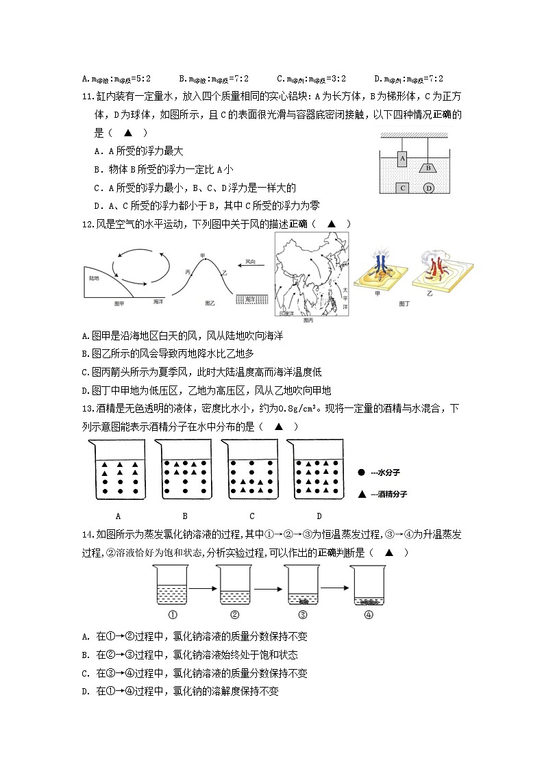 八上期中科学试卷第3页