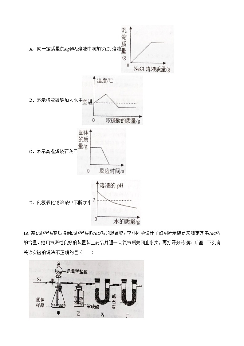 浙江省金华市义乌市七校联考2024-2025学年九年级上学期10月月考科学试卷第3页