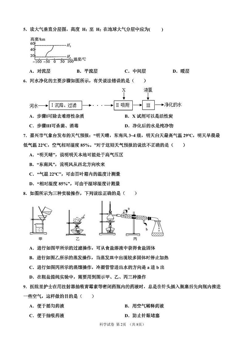 2024.11八年级科学试卷第2页