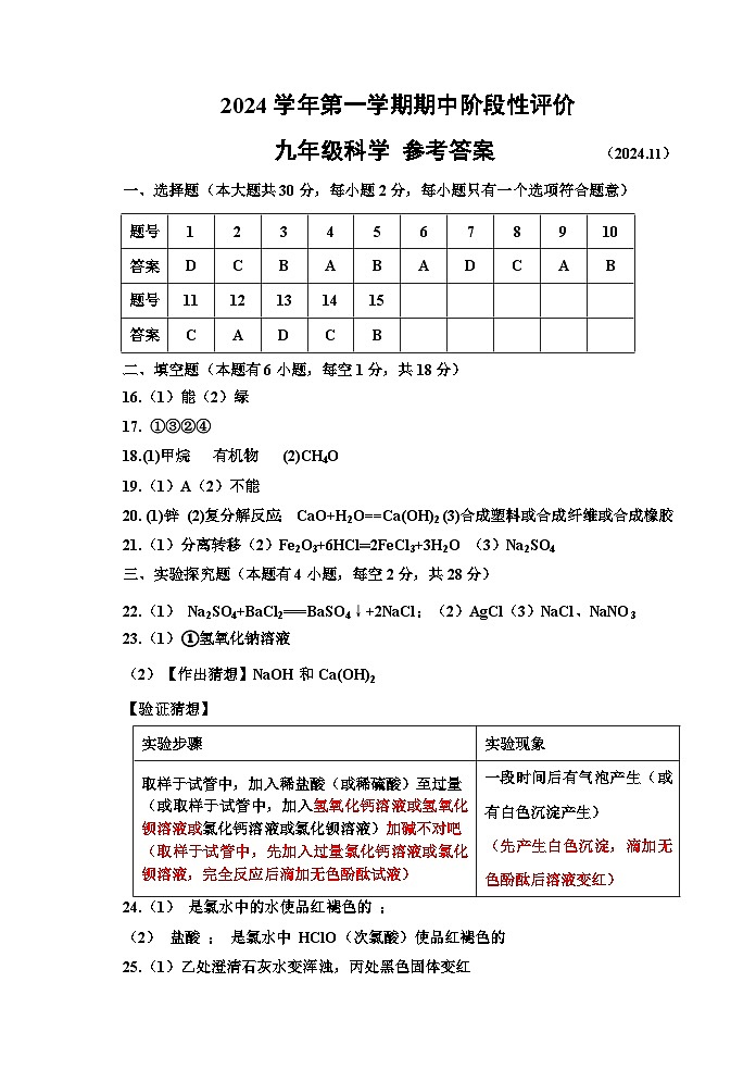 【★】2024期中九年级科学参考答案第1页