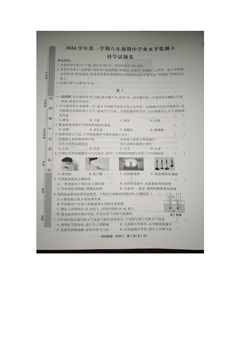 科学第1页