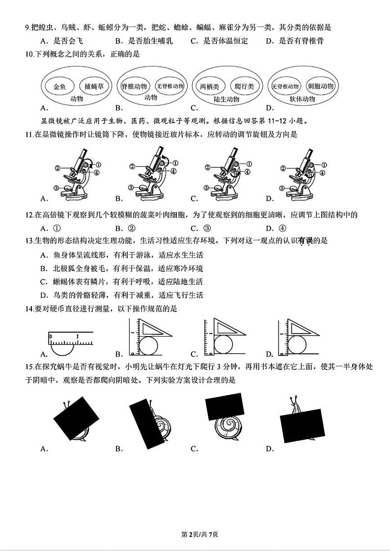 浙江省温州市实验中学2024-2025学年七年级上学期期中测试科学试题第2页