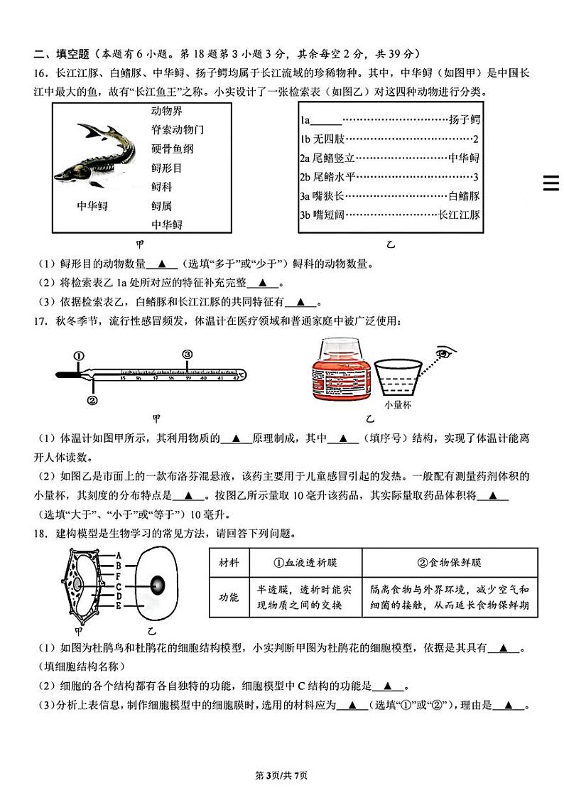 浙江省温州市实验中学2024-2025学年七年级上学期期中测试科学试题第3页
