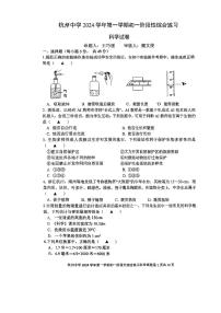 浙江省杭州中学2024-2025学年七年级上学期11月期中科学考试卷