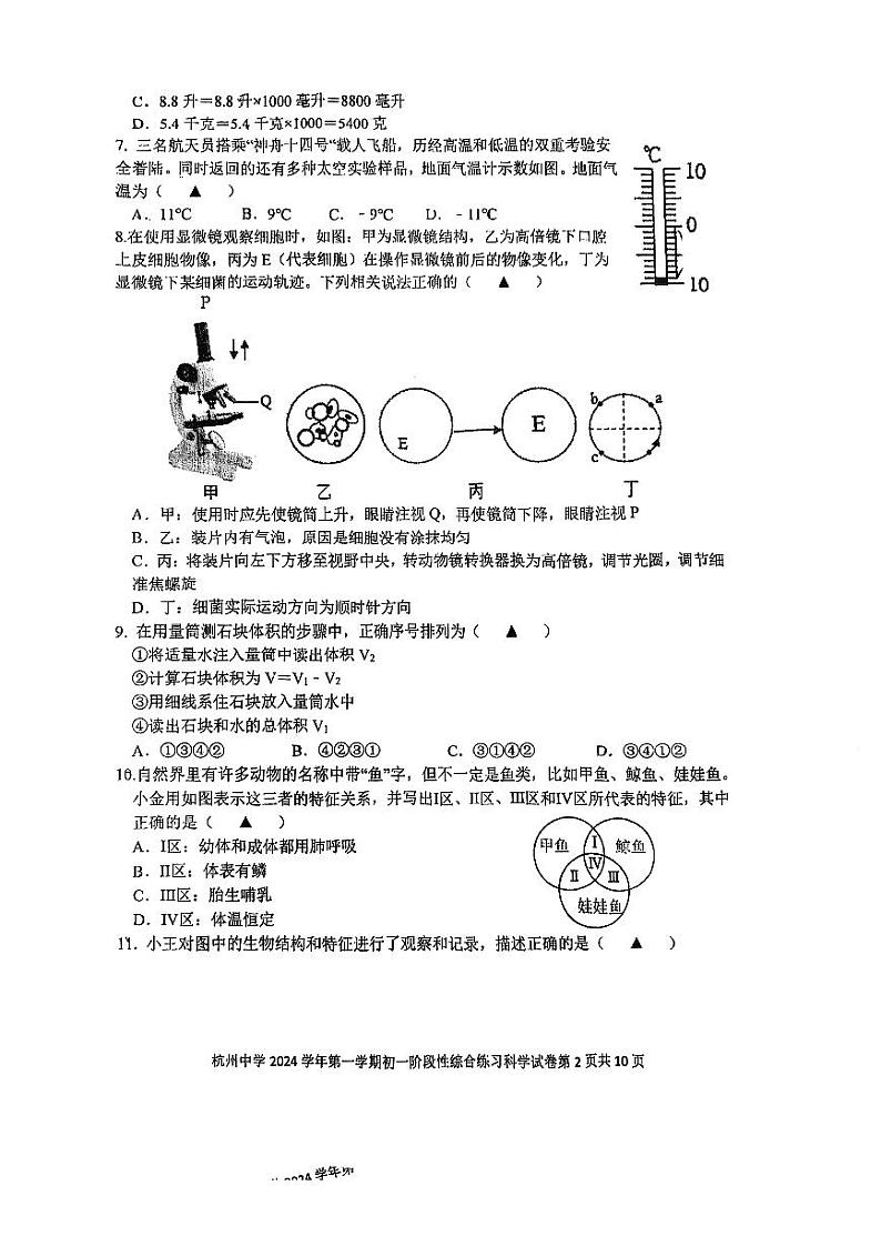 浙江省杭州中学2024-2025学年七年级上学期11月期中科学考试卷02