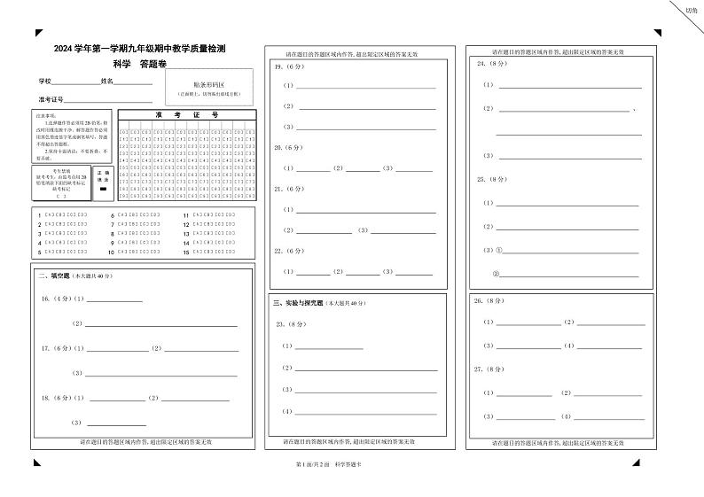 浙江省杭州市淳安县2024-2025学年九年级上学期期中检测科学试题01