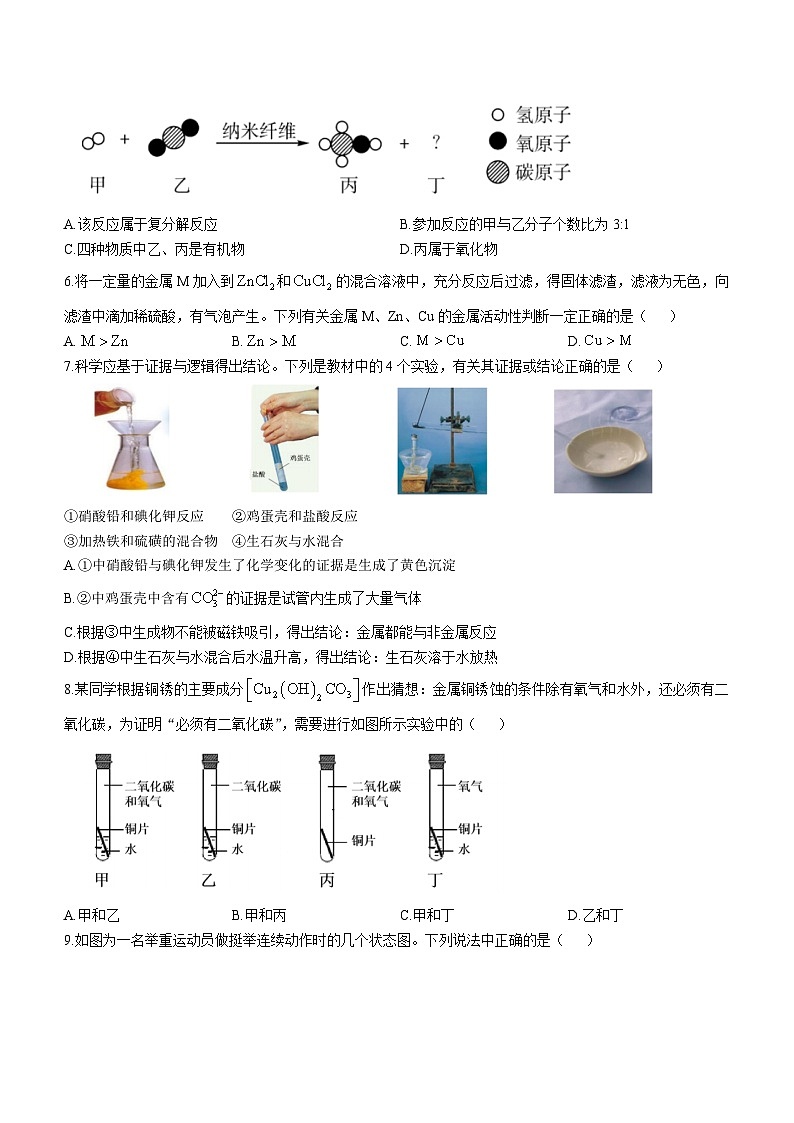 浙江省杭州市淳安县2024-2025学年九年级上学期期中检测科学试题02