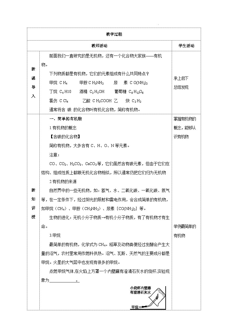 2.3 有机物和有机合成材料（教学设计）- 2024-2025学年度九年级科学上册同步高效课堂（浙教版）第2页