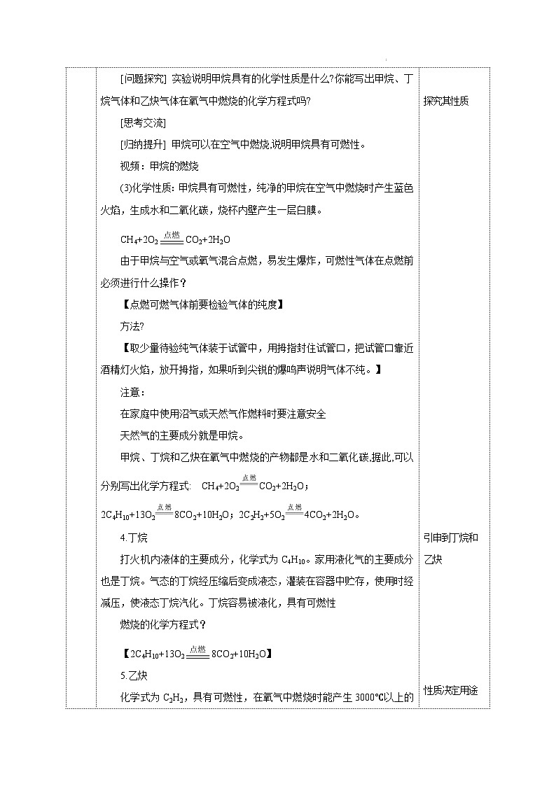 2.3 有机物和有机合成材料（教学设计）- 2024-2025学年度九年级科学上册同步高效课堂（浙教版）第3页