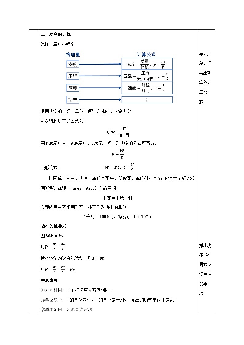 3.3 能量转化的量度（第2课时）（教学设计）-2024-2025学年度九年级科学上册同步高效课堂（浙教版）03