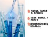 2.5 物质的转化（第1课时）（教学课件）-2024-2025学年度九年级科学上册同步高效课堂（浙教版）
