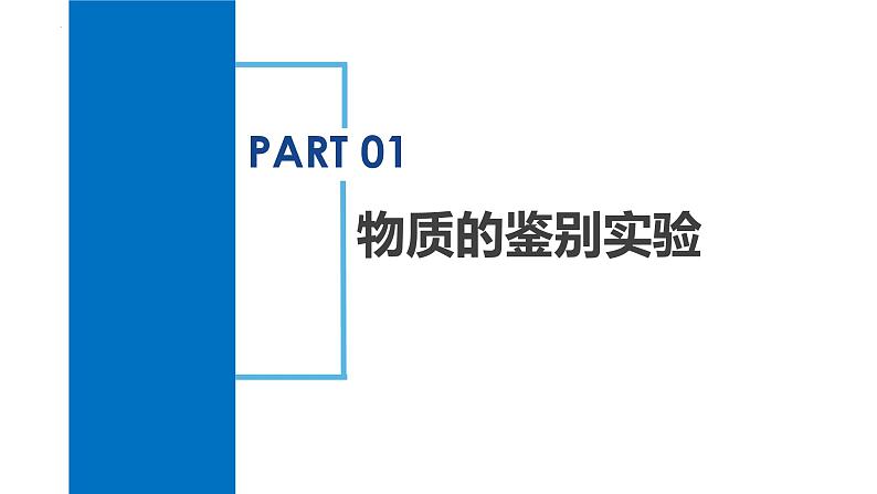 2.5 物质的转化（第4课时）（教学课件）-2024-2025学年度九年级科学上册同步高效课堂（浙教版）第5页