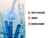 2.6 材料的利用与发展（教学课件）-2024-2025学年度 九年级科学上册同步高效课堂（浙教版）