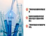2.6 材料的利用与发展（教学课件）-2024-2025学年度 九年级科学上册同步高效课堂（浙教版）