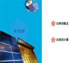 3.3 能量转化的量度（第2课时）（教学课件）-2024-2025学年度九年级科学上册同步高效课堂（浙教版）
