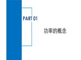 3.3 能量转化的量度（第2课时）（教学课件）-2024-2025学年度九年级科学上册同步高效课堂（浙教版）