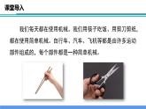 3.4 简单机械（第1课时）（教学课件）-2024-2025学年度九年级科学上册同步高效课堂（浙教版）