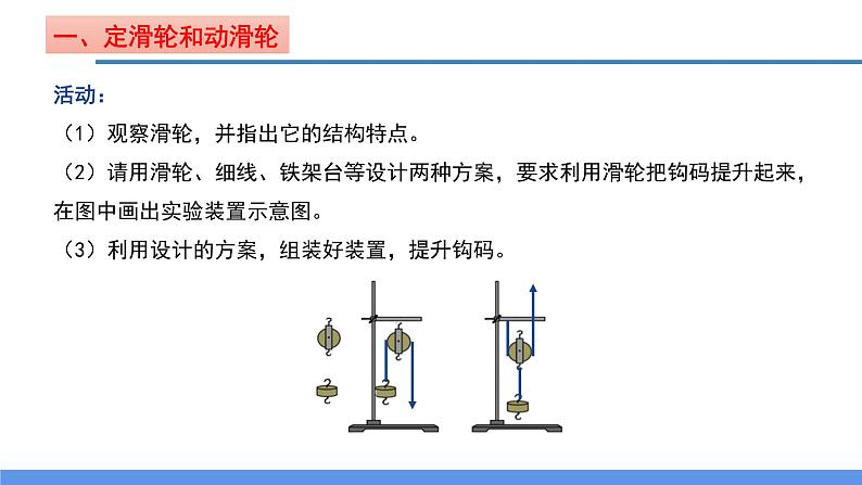 3.4 简单机械（第3课时）（教学课件）-2024-2025学年度九年级科学上册同步高效课堂（浙教版）第7页