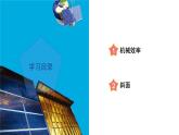 3.4 简单机械（第4课时）（教学课件）-2024-2025学年度九年级科学上册同步高效课堂（浙教版）