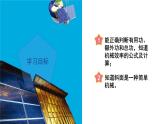 3.4 简单机械（第4课时）（教学课件）-2024-2025学年度九年级科学上册同步高效课堂（浙教版）