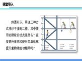 3.4 简单机械（第4课时）（教学课件）-2024-2025学年度九年级科学上册同步高效课堂（浙教版）