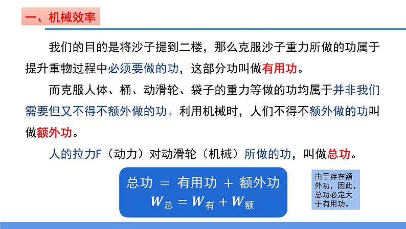 3.4 简单机械（第4课时）（教学课件）-2024-2025学年度九年级科学上册同步高效课堂（浙教版）第7页