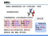2.3 有机物和有机合成材料（教学课件）- 2024-2025学年九年级科学上册同步高效课堂（浙教版）