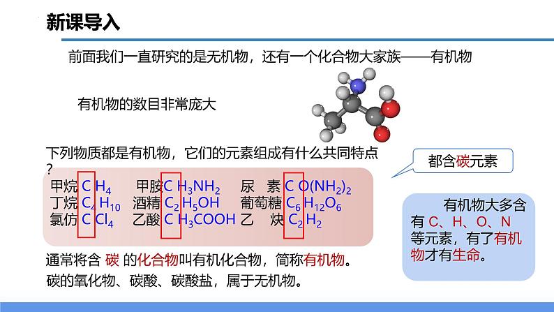 2.3 有机物和有机合成材料（教学课件）- 2024-2025学年九年级科学上册同步高效课堂（浙教版）第4页